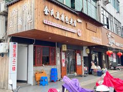 -余氏豆腐包老店(东直街店)