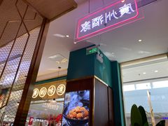 -顺粤楼·粤菜·点心(融创茂店)