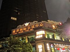 -南洋长胜酒店(广州东站天平架地铁站店)
