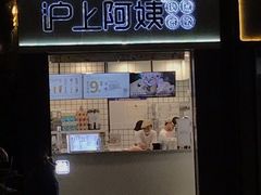 门面-沪上阿姨·精选茶饮(深大西丽店)