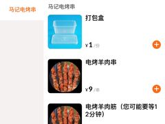 -景泰马记电烤串(沙子口店)