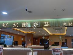 -新安江奶酸菜鱼(总店)