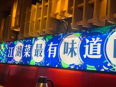 -兔槽江湖菜·重庆璧山兔(水围店)