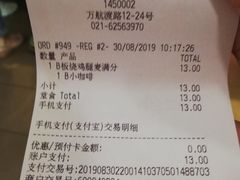 账单-麦当劳(静安寺店)