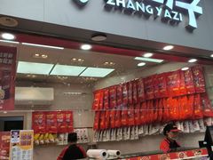 -张鸭子重庆特产卤味小吃(未来国际店)