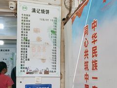 -满记烧饼(牛街东里小区一区店)