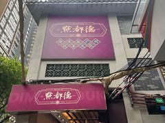 -点都德(大茶楼店)