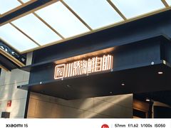 -川骄海鲜自助(亚运村店)
