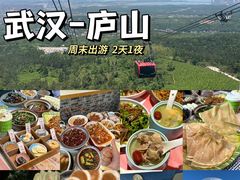 -庐山风景名胜区