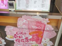 -CoCo都可(惠山古镇店)