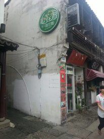 -狐狸家·酸奶酪专门店(平江路店)