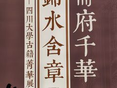 -四川大学博物馆