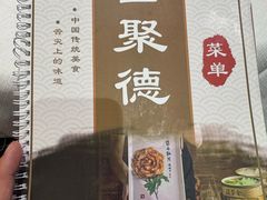 -北京全聚德(王府井店)