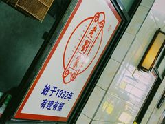 -老刘家泡馍·陕西老字号(钟楼广济街店)