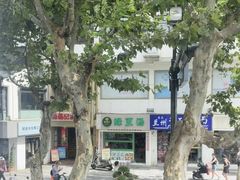 -笃笃笃糖粥(十全街店)