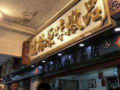 -達揚原味燉品(文明路店)