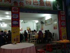 -秦记南岗鱼锅(珠吉路店)