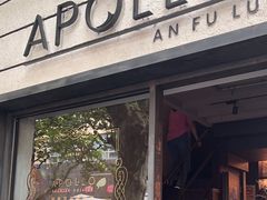 -Apollo·西班牙小酒馆(安福路店)