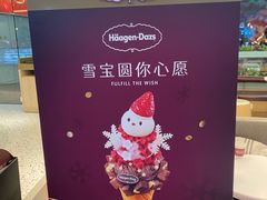 -哈根达斯(天河城店)