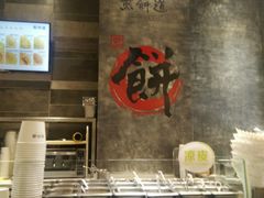 -煎饼道·新鲜现做(来福士店)