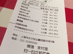 账单-西贝莜面村(上海百联西郊店)