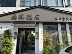 -尚品越府·融合餐厅(延安路店)