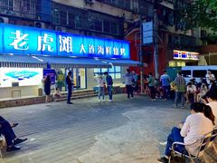 门面-老虎滩大连海鲜烧烤(建邺云锦路总店)