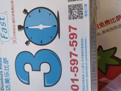 -达美乐比萨(朝阳路店)