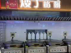 -矮子馅饼(大成路店)