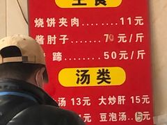 -洪峰浩老北京烧饼夹肉(角门路店)