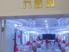 -九尊食上(生态园林酒店)