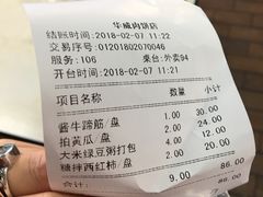 账单-清真永恒华威肉饼(潘家园店)