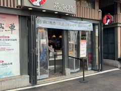 -茶颜悦色(岳麓山顶店)