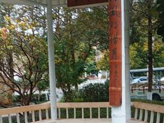 -广东温泉宾馆