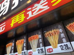 门面-正新鸡排·炸鸡烧烤(中原店)