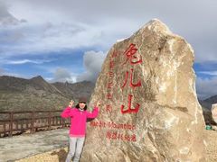 -兔儿山