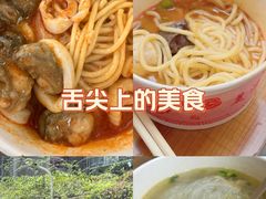 -四里沙茶面(七星西路分店)