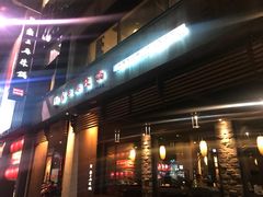 -鼎王麻辣锅(七贤店)