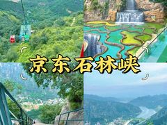 -京东石林峡风景区