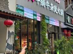 -粉灯牛腩牛杂煲·鸡煲(双井店)