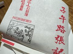 -子午路张记肉夹馍(兵马俑店)