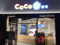 门面-CoCo都可(燕塘店)