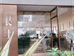 -WOKKA by艮上(中海环宇荟店)