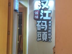 -饭橘汉江码头·乡野土菜馆(静安路店)