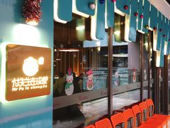 等位区-付掌柜在成都·热炒砂锅集(金禾店)