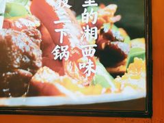 -富正毅三下锅·湘西韵味(天门山索道店)