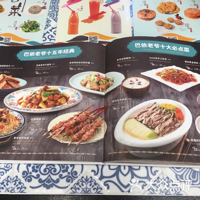 巴依老爷新疆美食菜单图片-北京新疆菜-大众点评网