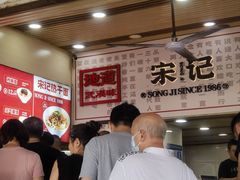 -宋记热干面馆(五福路店)
