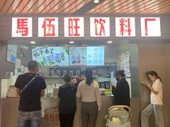 -马伍旺饮料厂(江宁砂之船店)