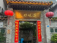 -东坊味道私房菜·地道顺德菜(大良店)